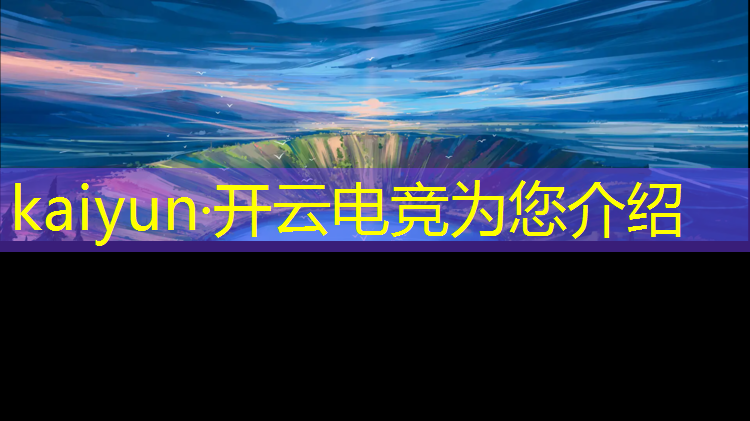 kaiyun·开云电竞为您介绍：文科能报电竞专业吗女生