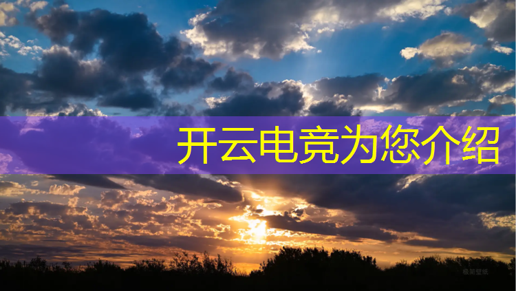 kaiyun·开云电竞为您介绍：歙县徽班电竞酒店地址查询