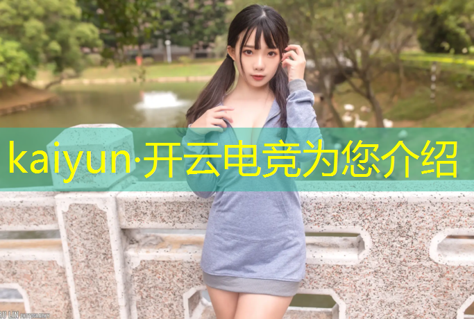开云电竞为您介绍：重庆吃鸡电竞赛事直播