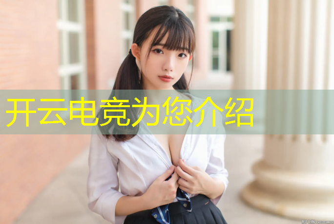 开云电竞为您介绍：湖北哪些大学有电竞专业