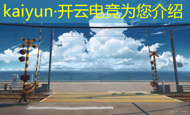 kaiyun·开云电竞为您介绍：电竞赛事职业账号怎么认证