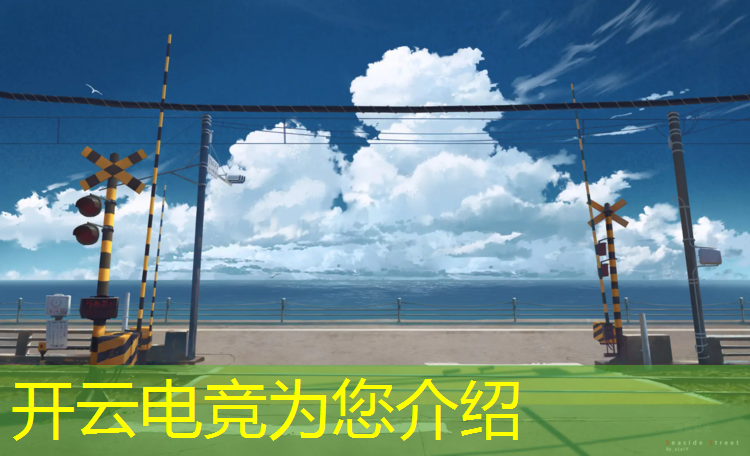 开云电竞为您介绍：浙江传媒学院有电竞专业