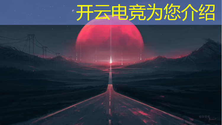 kaiyun·开云电竞为您介绍：电竞酒店抖音活动文案