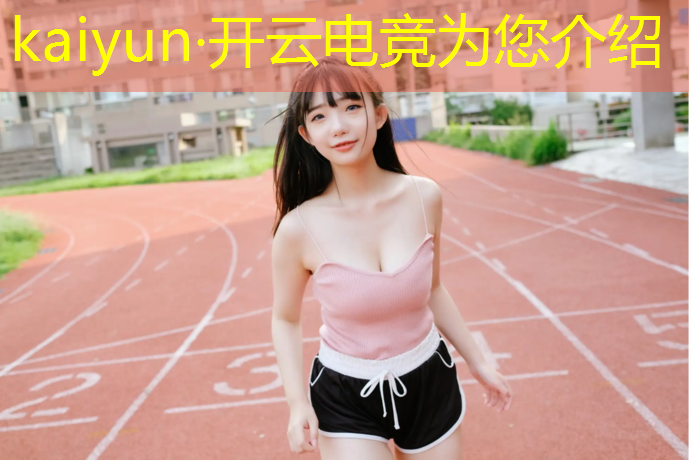 kaiyun·开云电竞为您介绍：电竞定期组织活动的意义